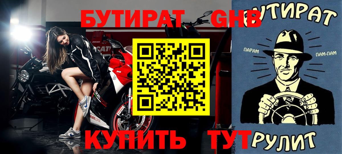 Холмск  Бутират жидкий экстази  БУТИРАТ  Вход с VPN 