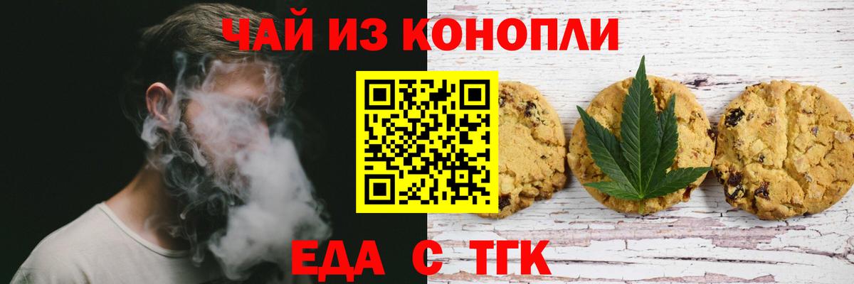 Печенье с ТГК марихуана  Вход с VPN  Холмск 