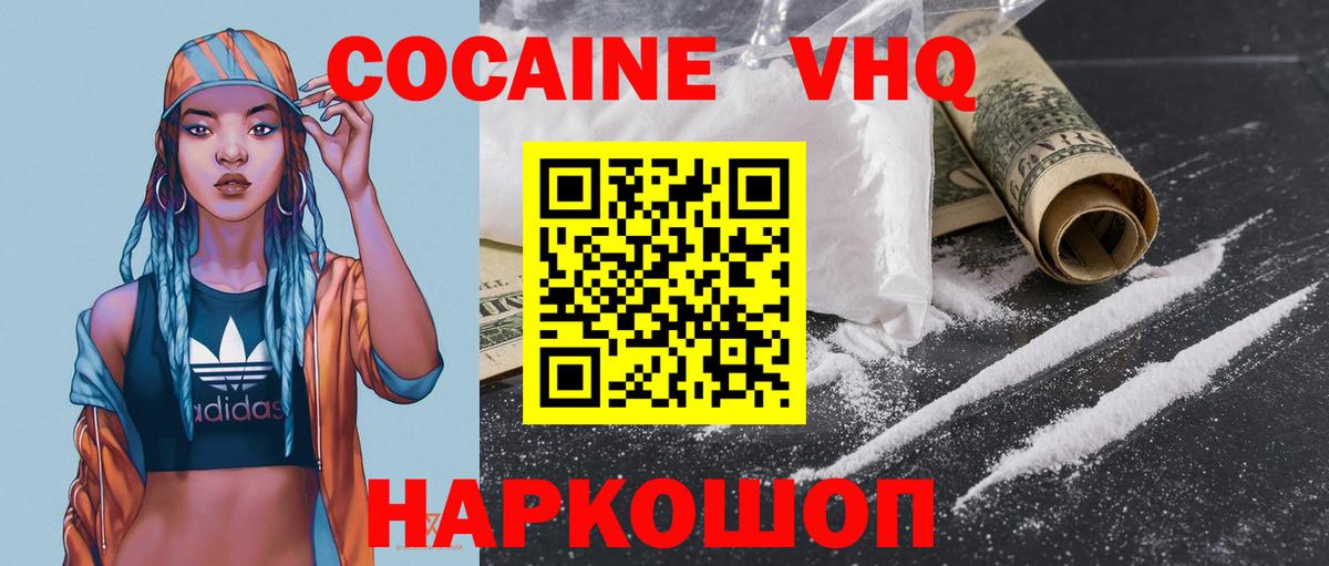 КОКАИН 98%  КОКАИН Эквадор  Холмск  Вход с VPN 