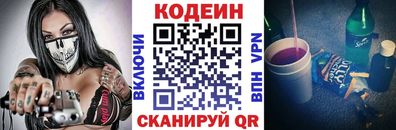 Codein напиток Lean (лин)  цена наркотик  Холмск 
