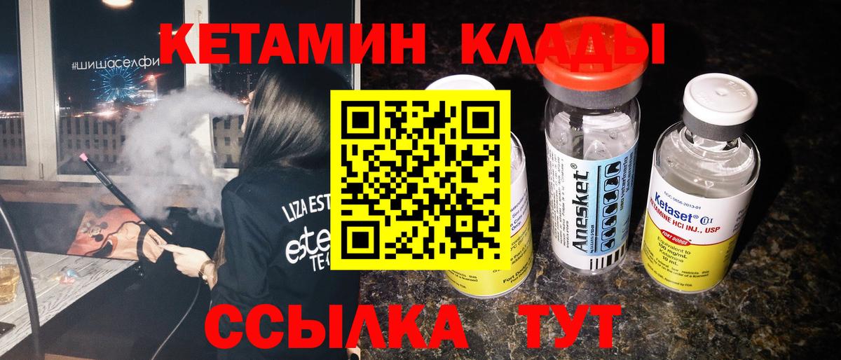 Кетамин ketamine Холмск