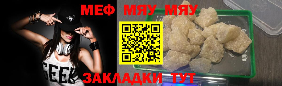 МЯУ-МЯУ mephedrone  наркошоп  Холмск  гидра маркетплейс  Вход с VPN  Меф VHQ 