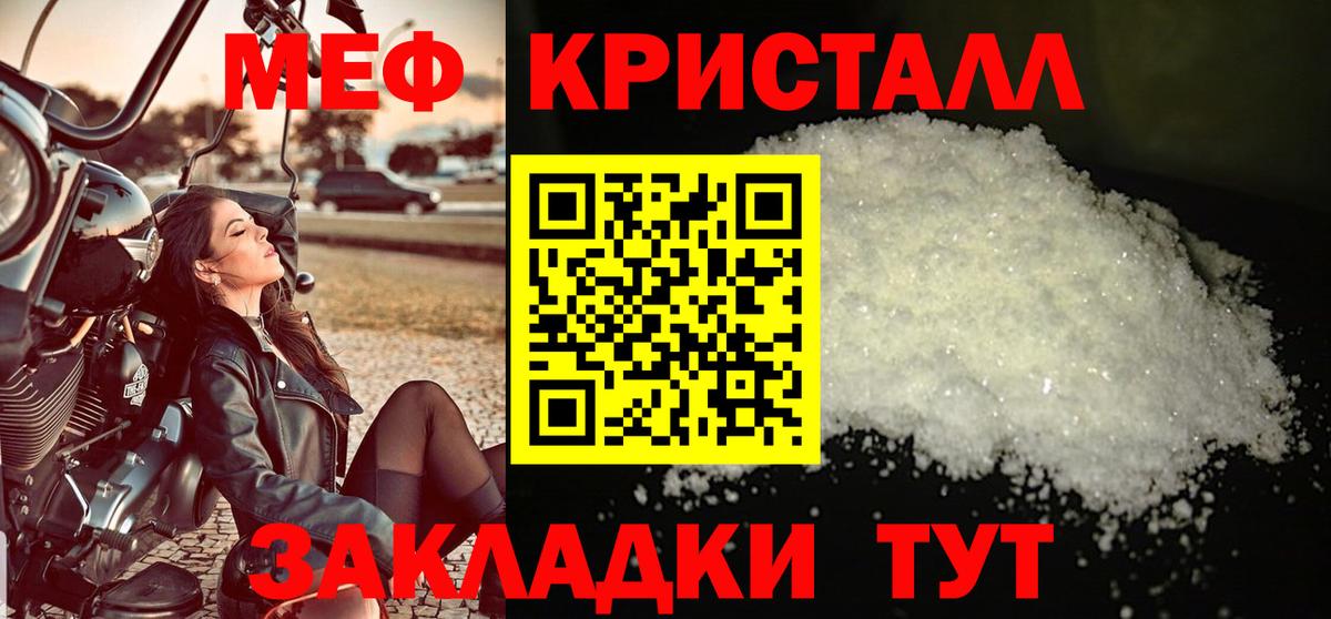 Мефедрон кристаллы Холмск