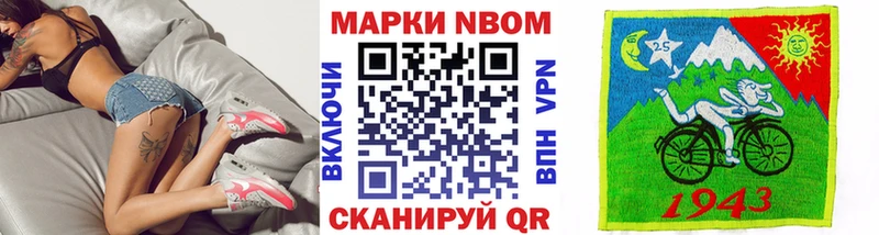 Марки 25I-NBOMe 1500мкг  Холмск 