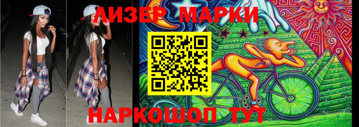 Наркотические марки 1500мкг Холмск